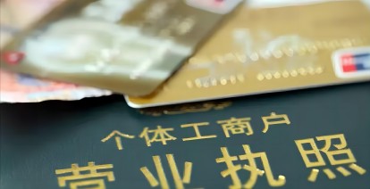 办理个体户营业执照需要交税吗